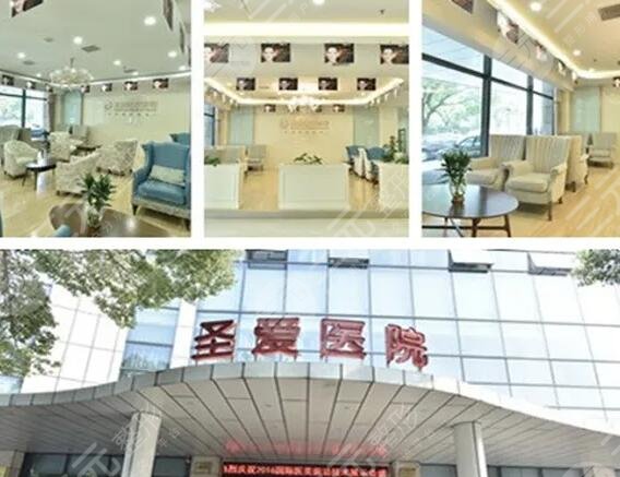 苏州圣爱整形医院