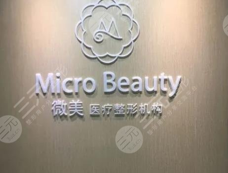 张家口薇美医疗美容诊所