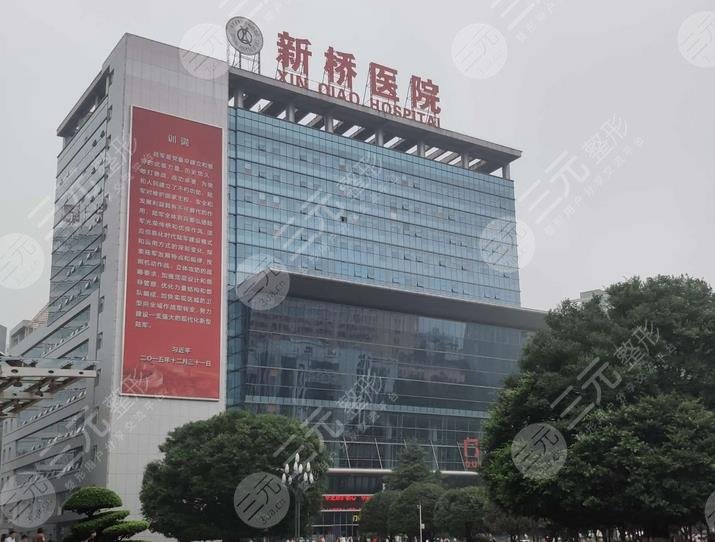 重庆新桥医院整形科