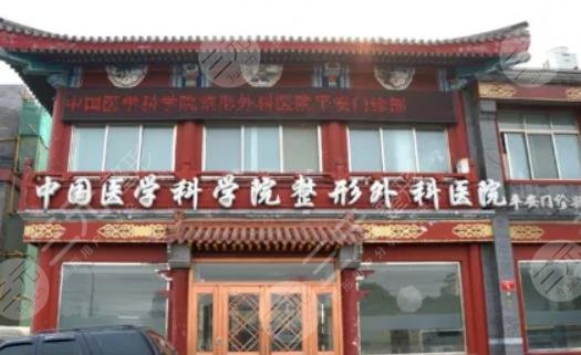 北京八大处医疗整形医院