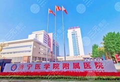 济宁附属医院点阵激光的技术怎么样？术后果图直出、附医生实力测评~