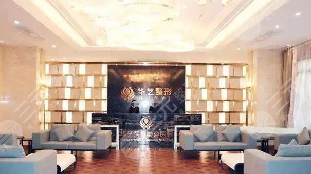 开封华艺整形美容医院