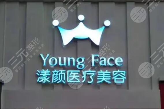 武汉联成益美漾颜医疗美容门诊部