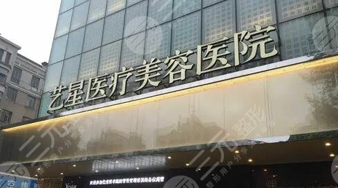 武汉艺星医疗美容医院