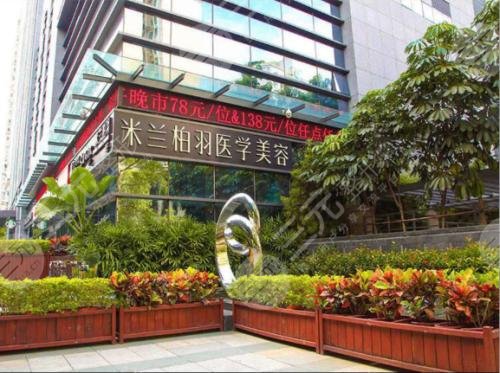 西安米兰柏羽整形医院