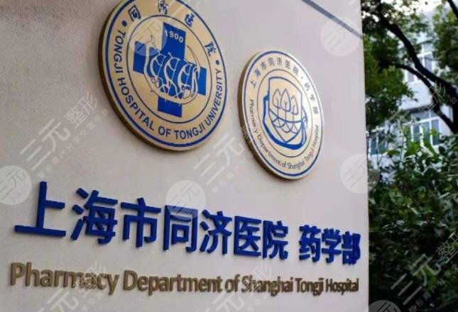 上海市同济医院整形外科