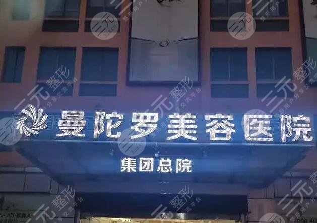 无锡曼陀罗(华美)整形美容医院