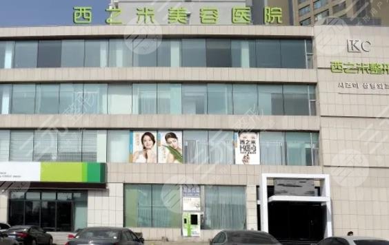 长春西之米医疗美容医院