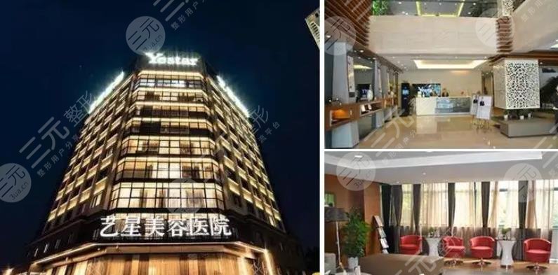 宁波艺星医疗美容医院