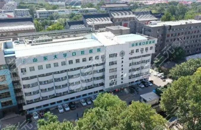山东大学口腔医院