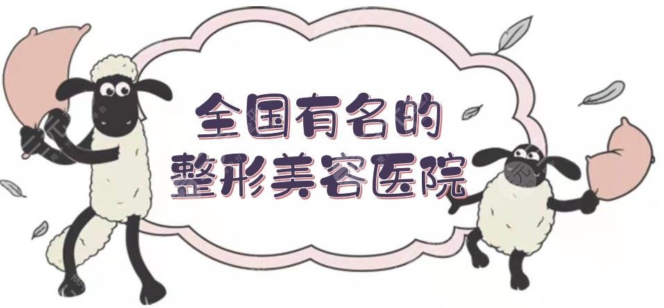 全国有名的整形美容医院TOP5
