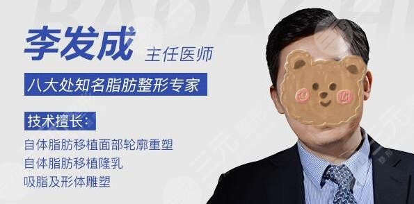 全国隆胸好的医生排名前三严选:李发成,栗勇等口碑查询!主攻医美多年