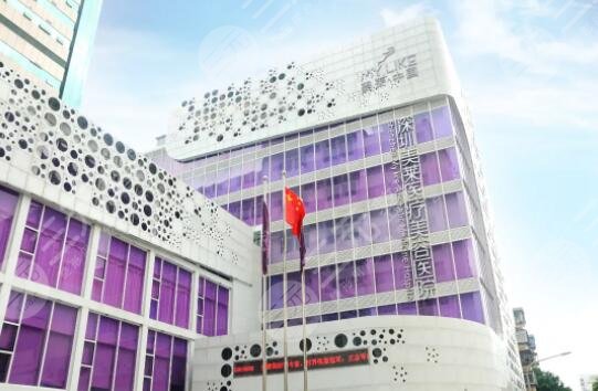 深圳美莱医疗美容整形医院
