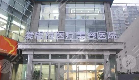 长沙爱**医疗美容医院