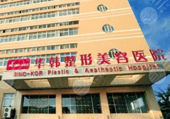 华韩医疗美容