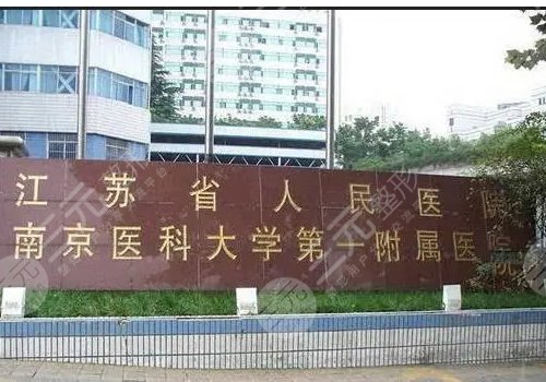 南京隆胸好的三甲医院排名|中大医院、金陵医院等，专业医生坐诊！