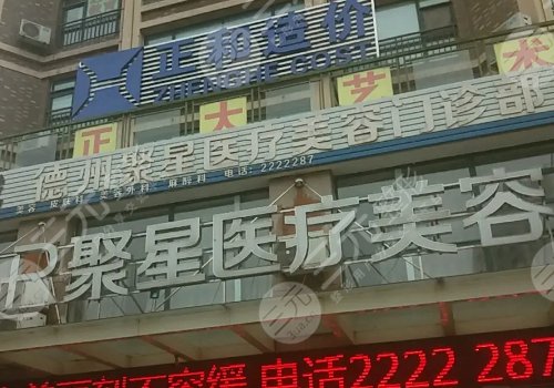 德州整形医院效果哪家排名好？盘点5家人气高的医美！避雷~