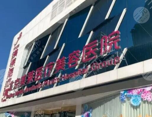 北京美莱医疗美容医院