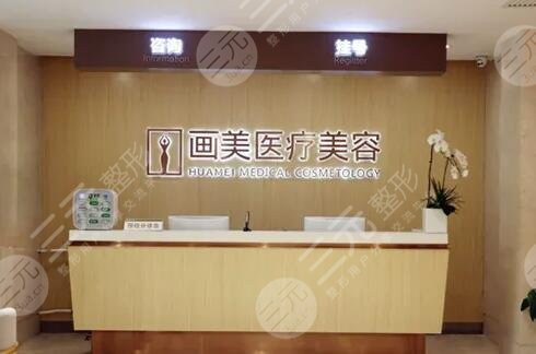 北京画美医疗美容医院