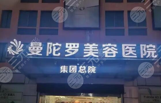 无锡曼陀罗(华美)整形美容医院