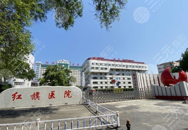 牡丹江医学院附属红旗医院整形美容科