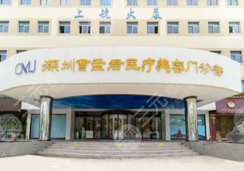 深圳三大整形医院