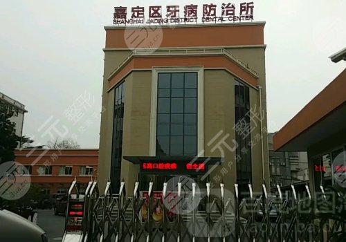 上海牙防所种植牙价格表