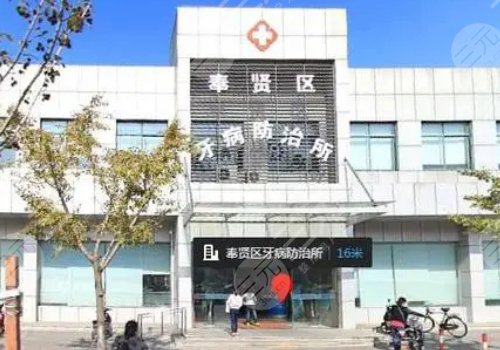上海牙防所种植牙价格表