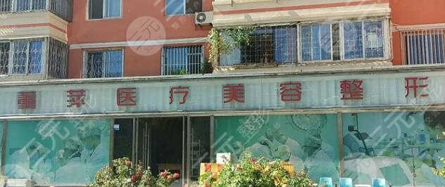 【医院简介】大连董萍是经过大连当地卫生部门批准成立的整形美容机构