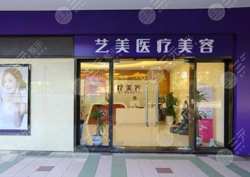 广州艺美医疗美容门诊部