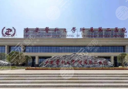 重庆牙科医院哪家好又便宜