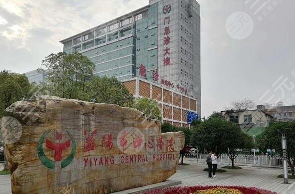 益阳市中心医院