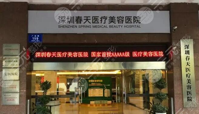 深圳宝安春天医院
