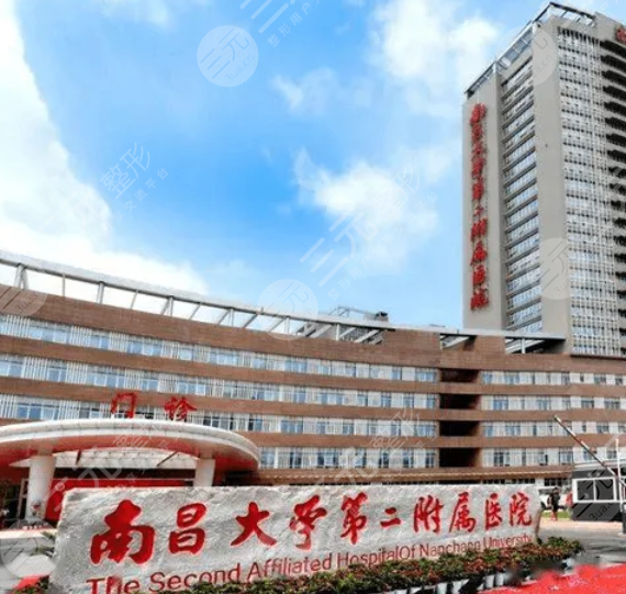 南昌大学第二附属医院牙科: