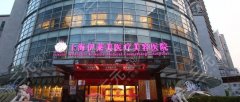 上海十大整形医院排行榜更新，伊莱美、艺星、华美等凭借实力强势入选