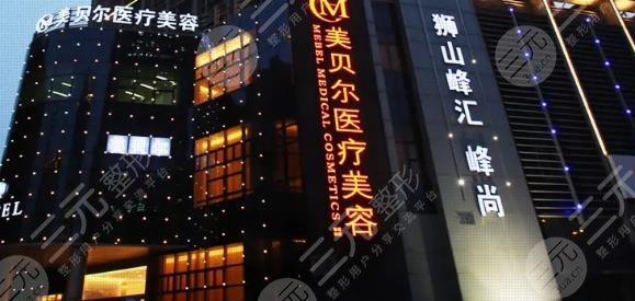 苏州美贝尔医疗美容医院