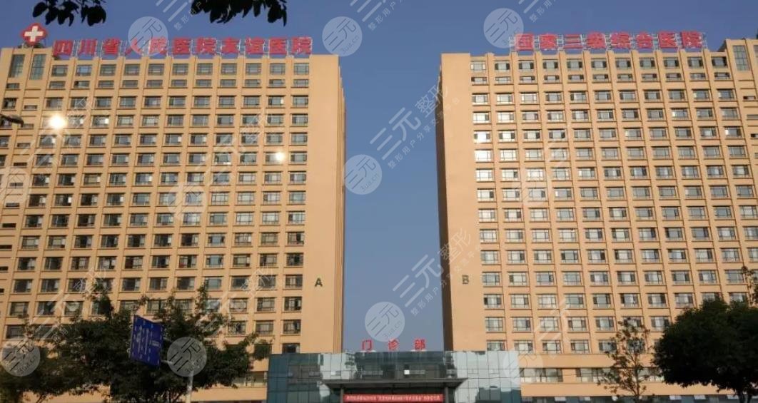 四川成都友谊医院