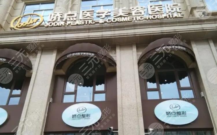 成都娇点医学美容医院