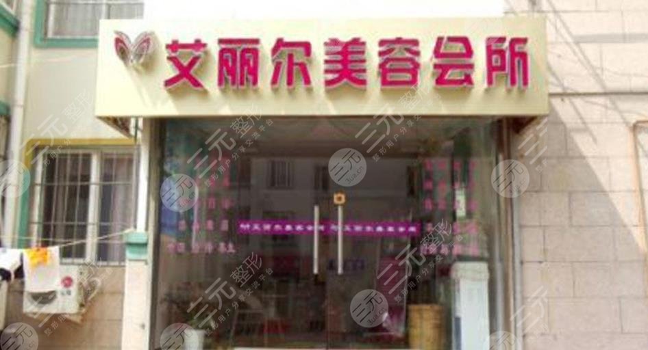 东莞艾丽尔整形