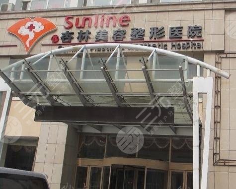 沈阳杏林整形外科医院