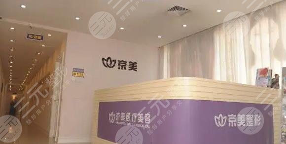 沧州京美医疗美容医院