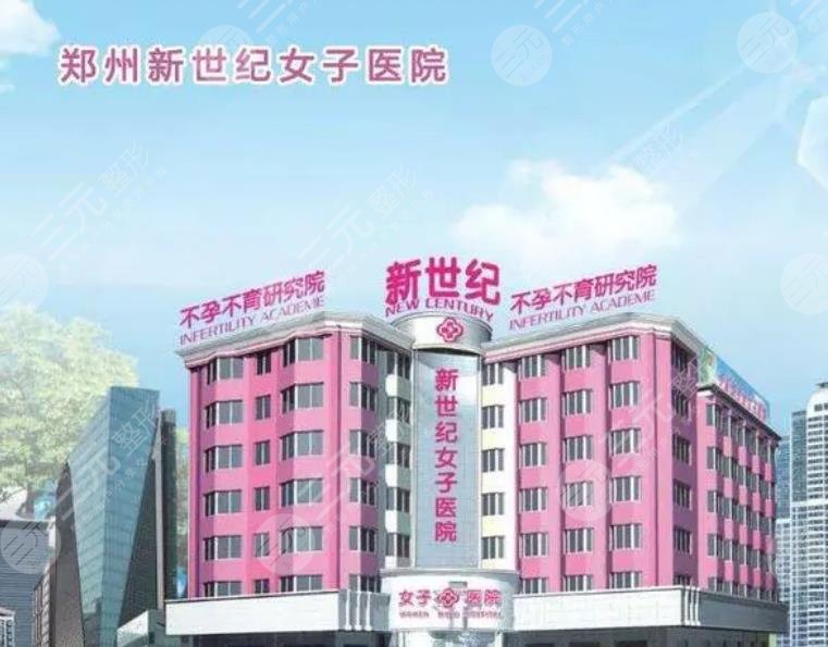郑州新世纪医院皮肤美容科