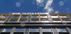 深圳植发选哪家医院好?深圳人民医院植发需要多少钱?后附个人植发经历分享!快来收藏! 深圳植发选哪家医院好?深圳人民医院植发需要多少钱?后附个人植发经历分享!快来收藏!