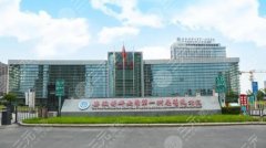 安徽医科大学第一附属医院光子嫩肤做的如何?这篇文章带你详细了解!超全资料分享! 安徽医科大学第一附属医院光子嫩肤做的如何?这篇文章带你详细了解!超全资料分享!