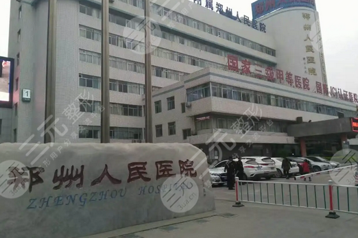 郑州人民医院整形科怎么样