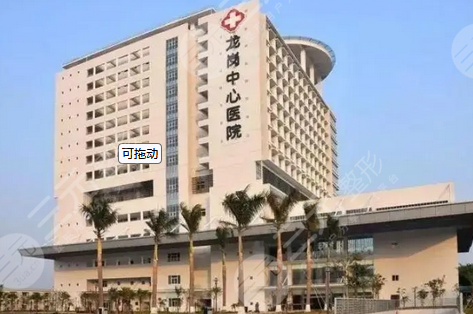 龙岗中心医院