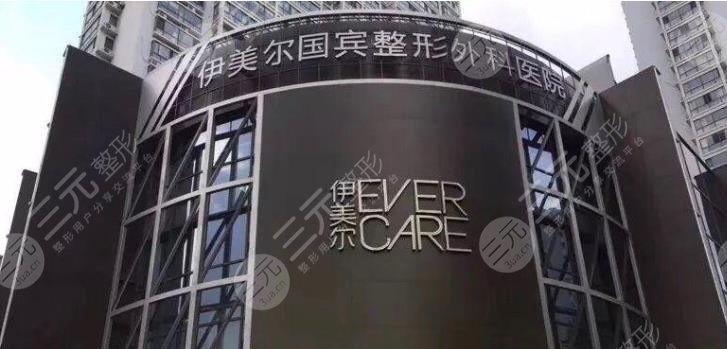 青岛伊美尔国宾整形外科医