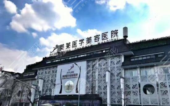 成都美莱医疗美容医院