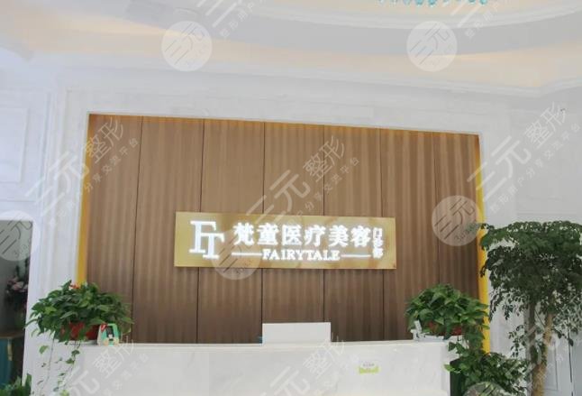 长沙梵童医疗美容门诊部