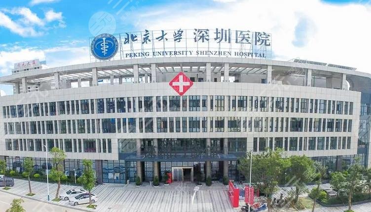 北京大学深圳医院种牙好吗